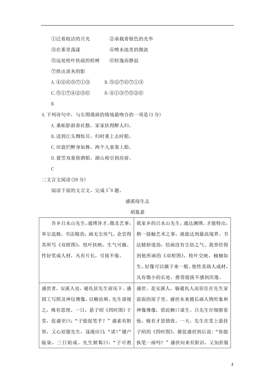 江苏省苏锡常镇2019届高三语文二模试题_第2页