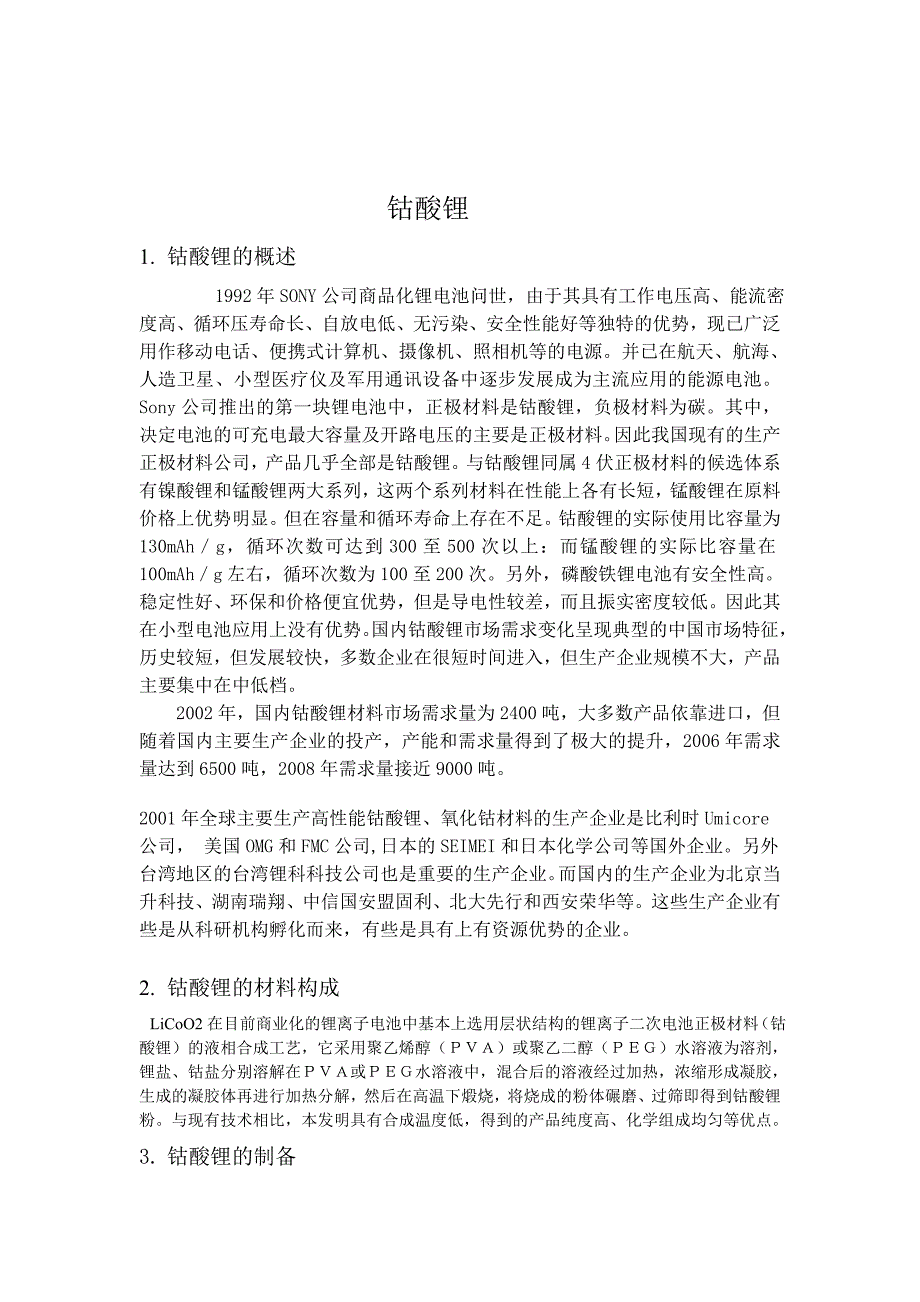 锂电池各个体系性能参数_第1页