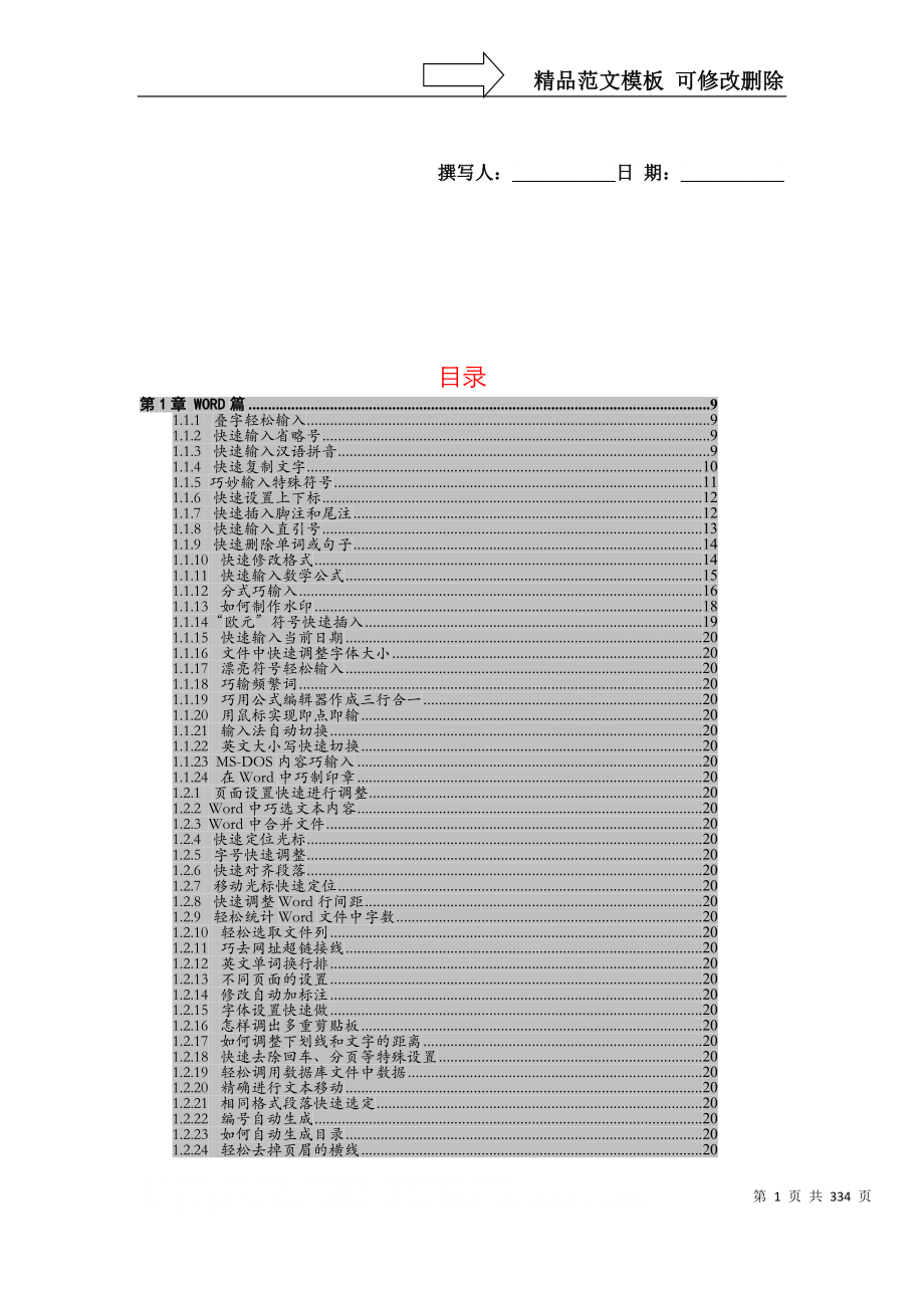 办公软件使用技巧与实战方法大全_第1页