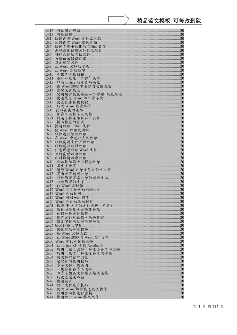 办公软件使用技巧与实战方法大全_第3页