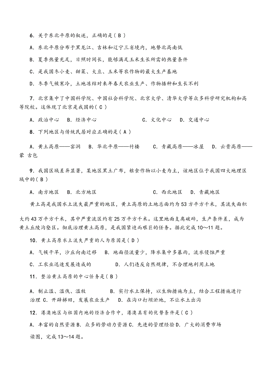 人教版八年级地理下册期末测试卷_第2页