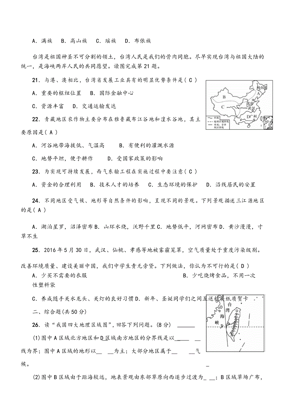 人教版八年级地理下册期末测试卷_第4页