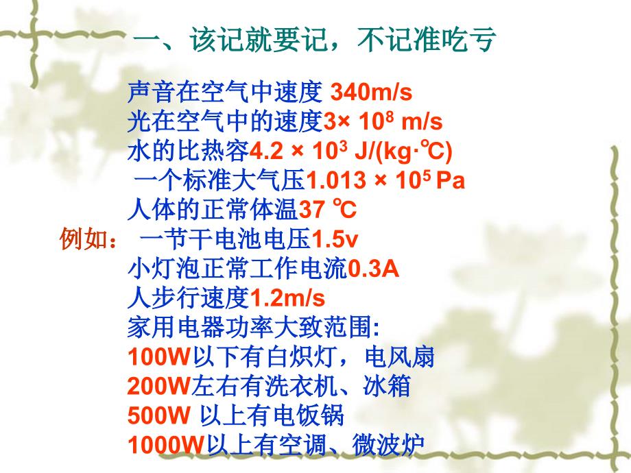 中考物理冲刺复习和应试技巧_第4页