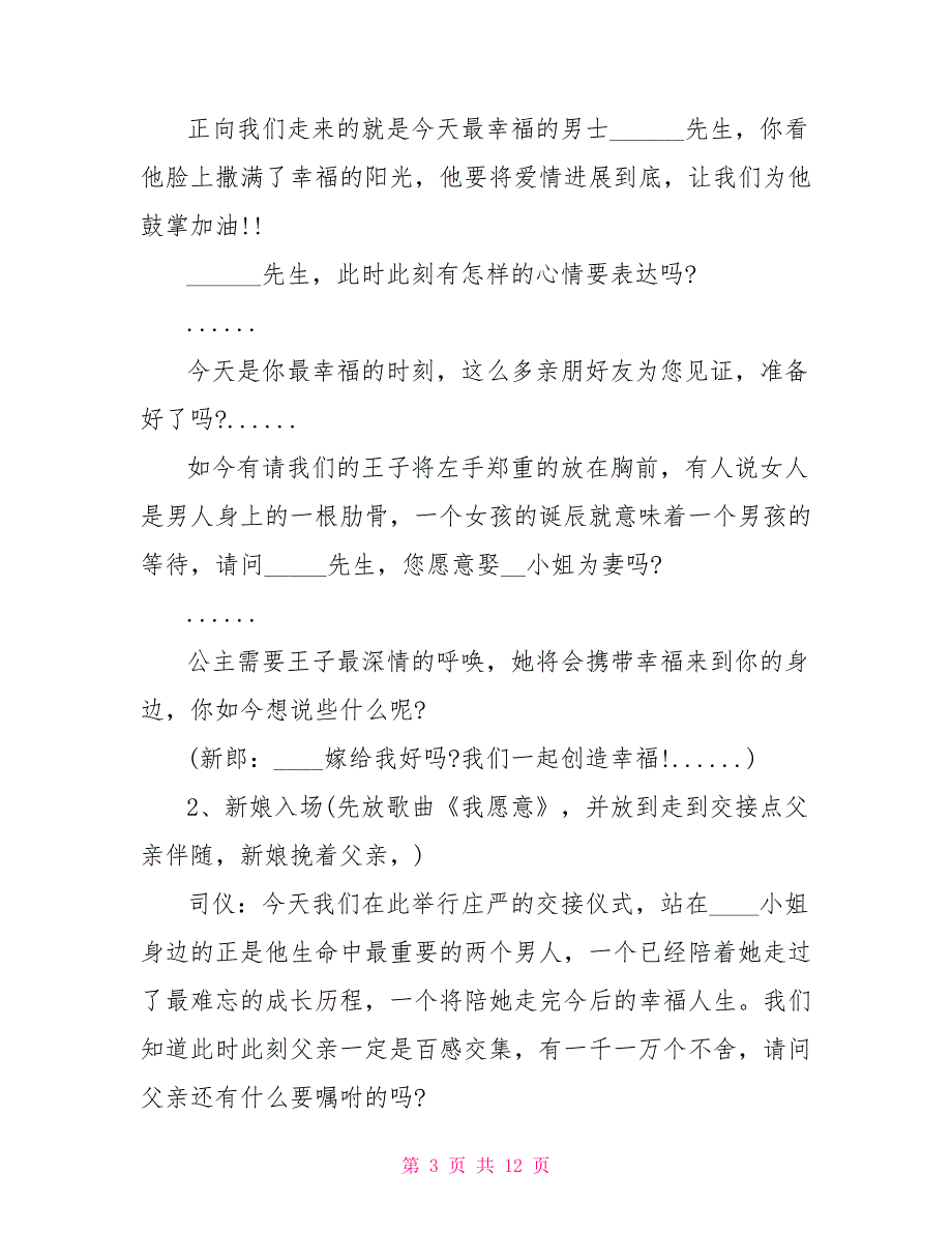 婚礼的主持词七夕节婚礼庆典主持词_第3页