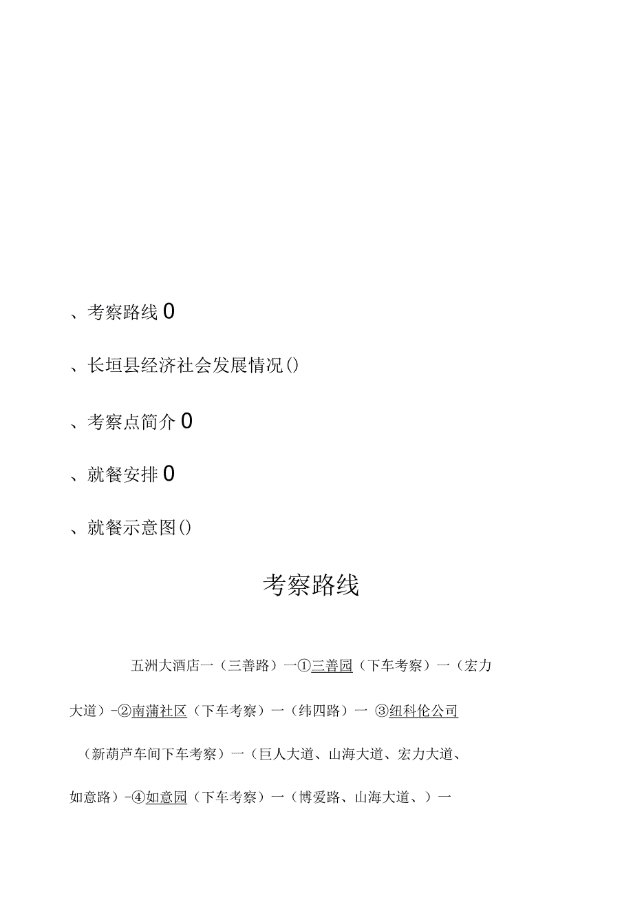 开封祥符区接待手册_第1页