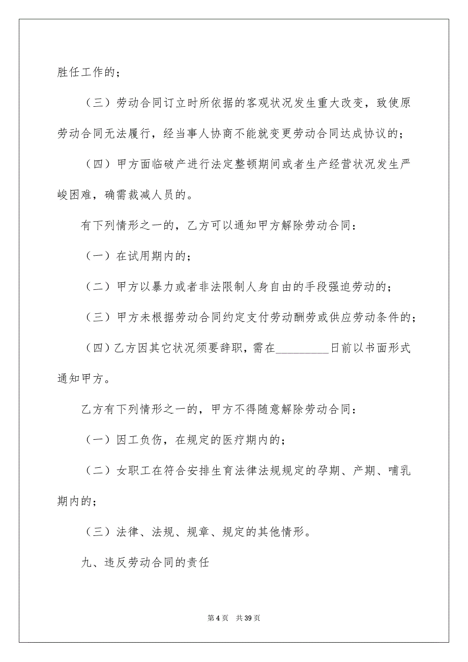 好用的建筑合同合集6篇_第4页