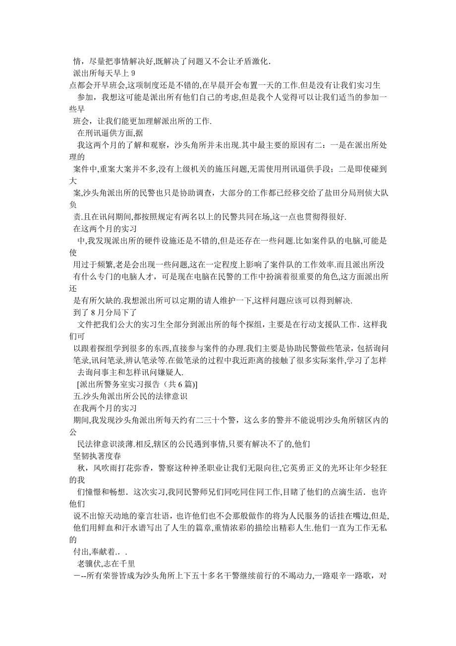 公安派出所实习总结_第5页