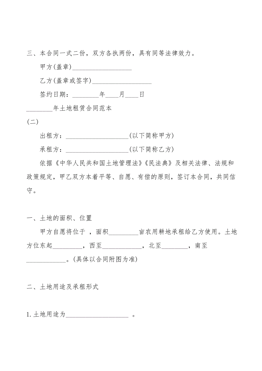 土地租赁热门合同范本.doc_第3页