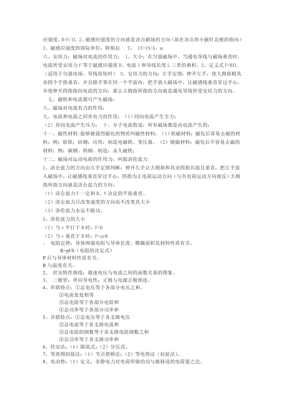 高二物理知识点总结1_第4页