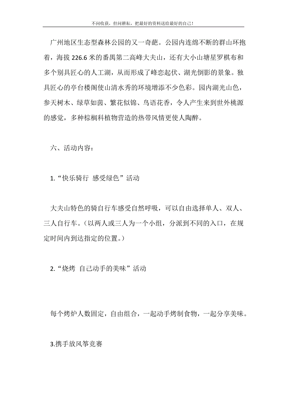 2021年大夫山活动的策划书新编.doc_第3页