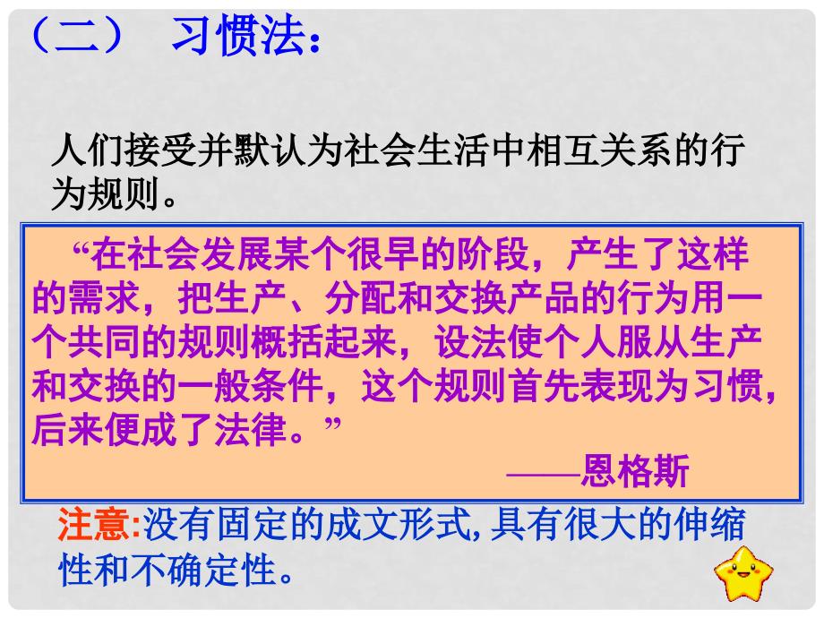 甘肃省静宁一中高中历史 第6课 罗马法的起源和发展课件 新人教版必修1_第4页