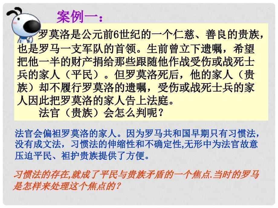 甘肃省静宁一中高中历史 第6课 罗马法的起源和发展课件 新人教版必修1_第5页