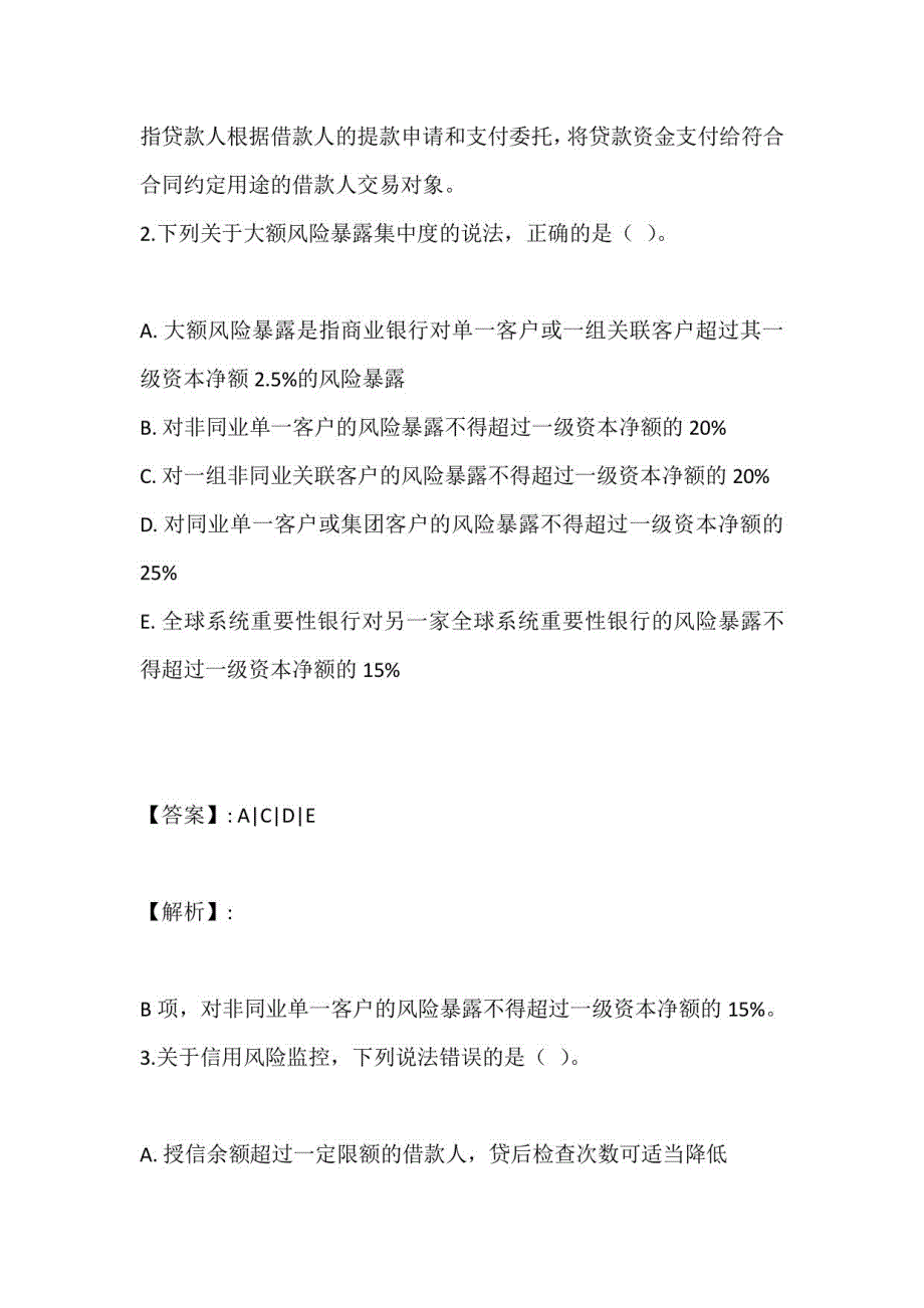 国家银行人员考试公共科目＋个人贷款考试考点习题及答案解析_第2页