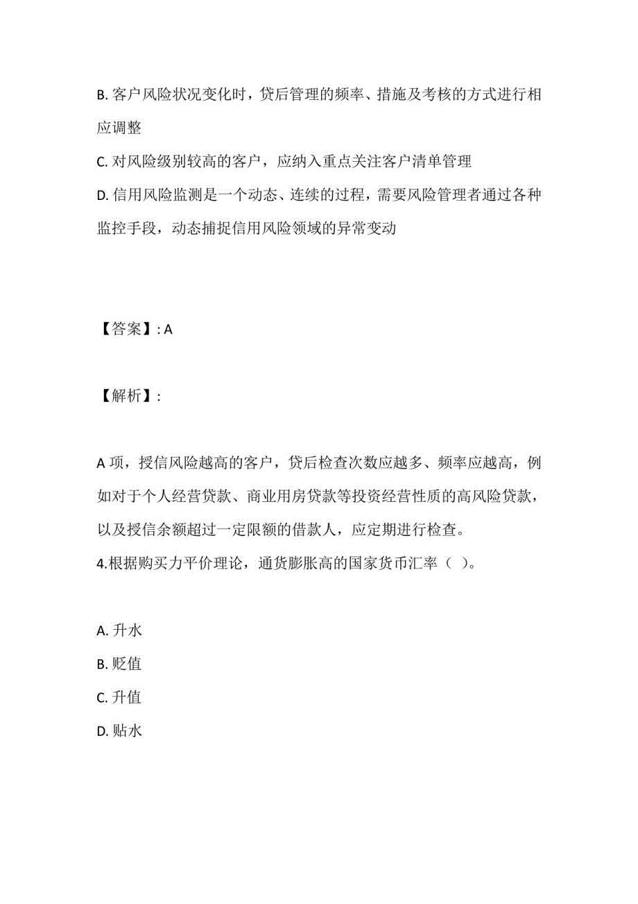 国家银行人员考试公共科目＋个人贷款考试考点习题及答案解析_第3页