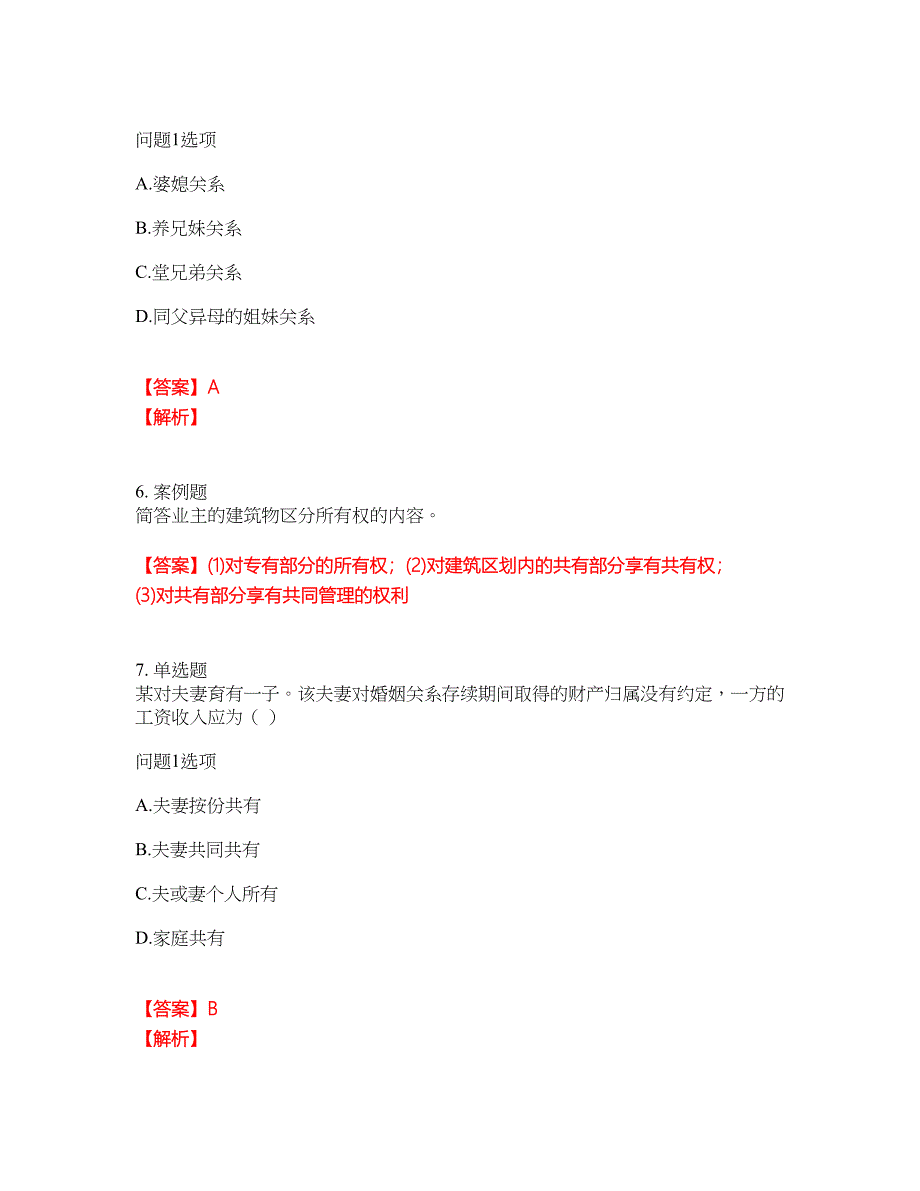 2022年成人高考-民法考试内容及全真模拟冲刺卷（附带答案与详解）第69期_第3页