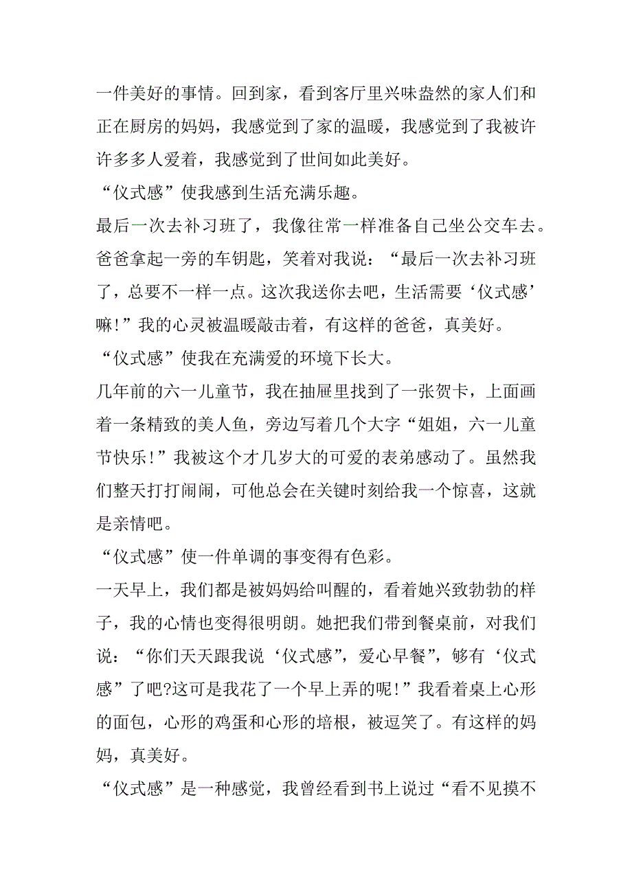 2023年仪式感作文(4篇)（精选文档）_第3页