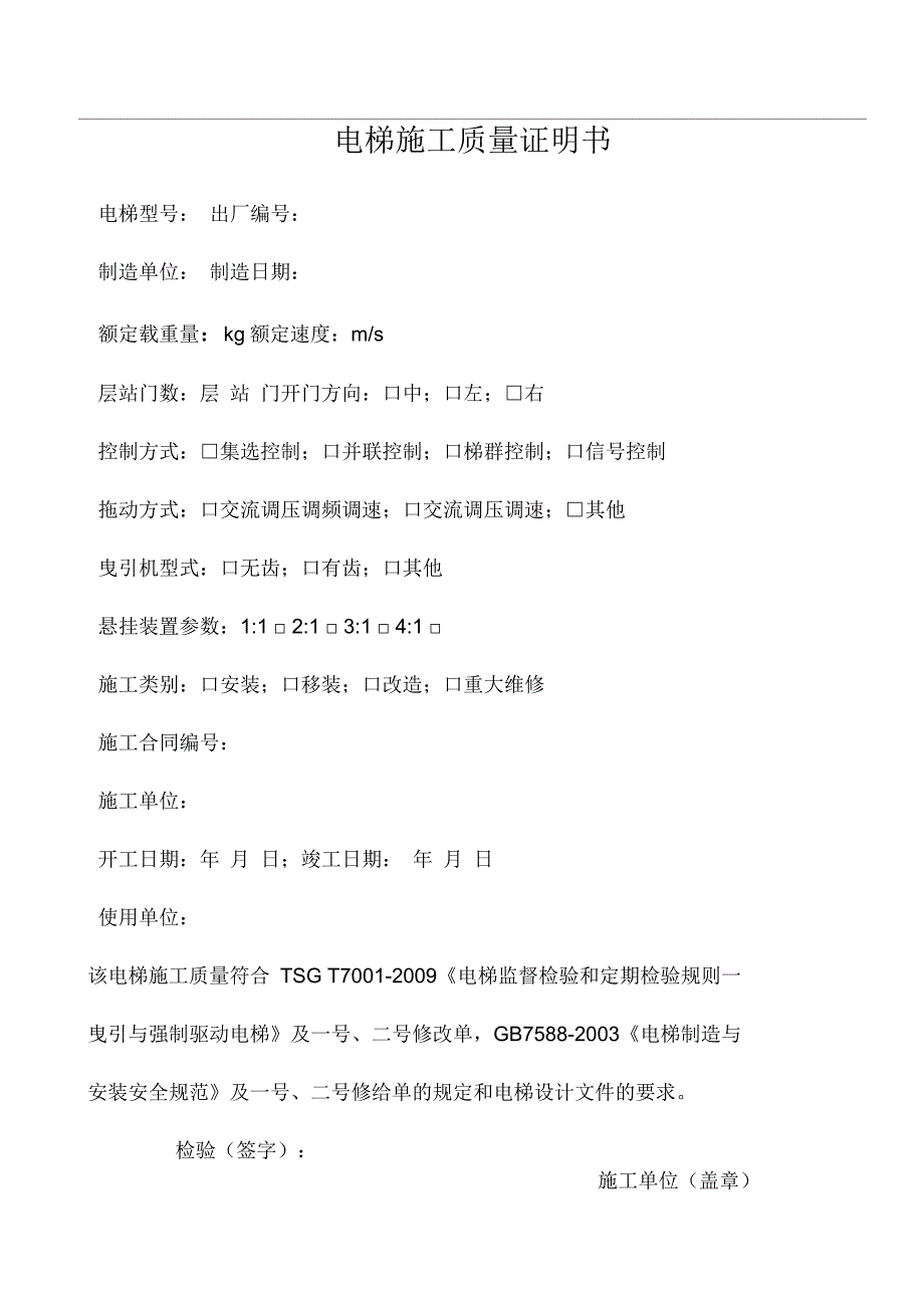 有机房电梯监督检验自检报告_第3页