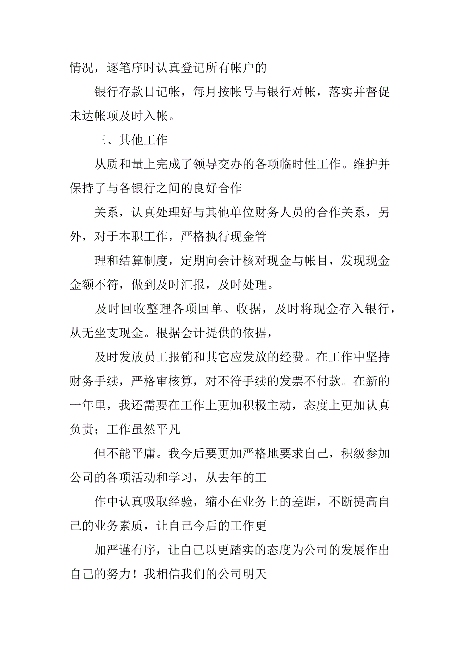 货代财务年终工作总结范本.docx_第2页