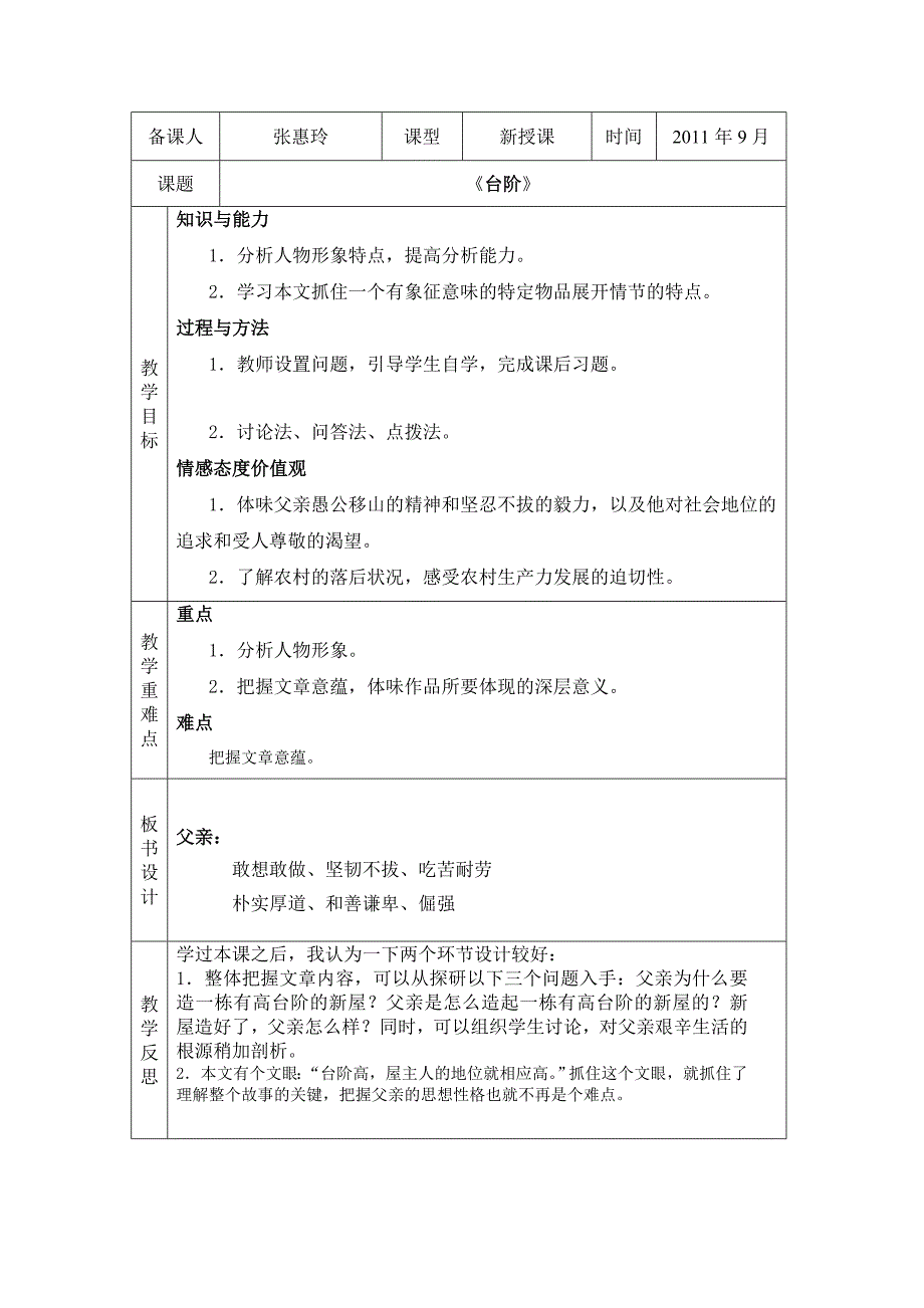 台阶 (3)_第1页