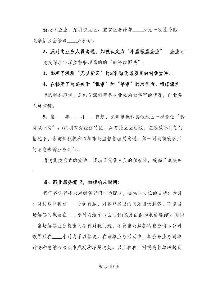 部门领导年会发言稿（三篇）.doc_第2页