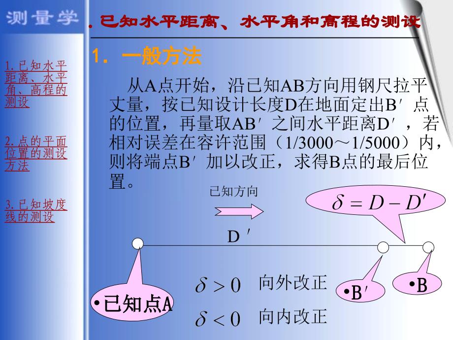 第五章施工测量的基本工作_第3页