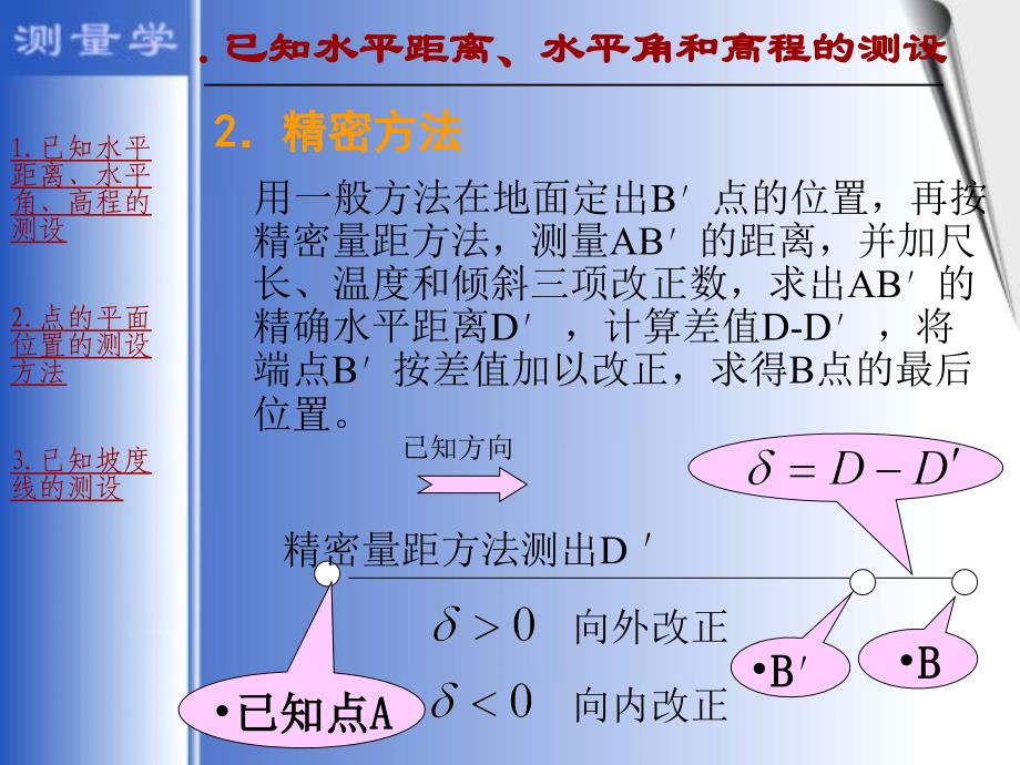 第五章施工测量的基本工作_第4页