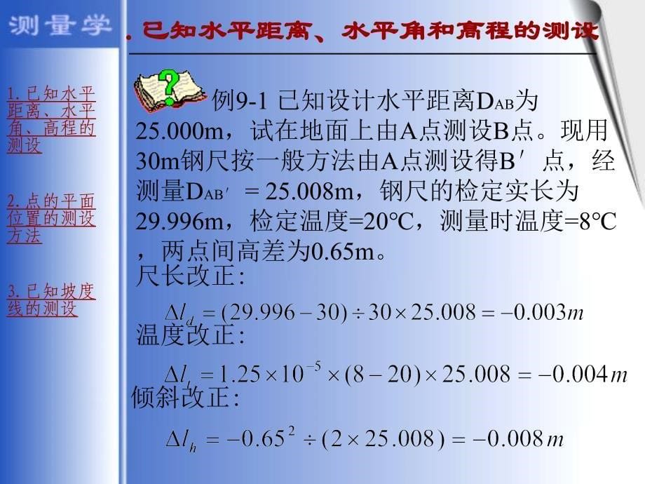 第五章施工测量的基本工作_第5页