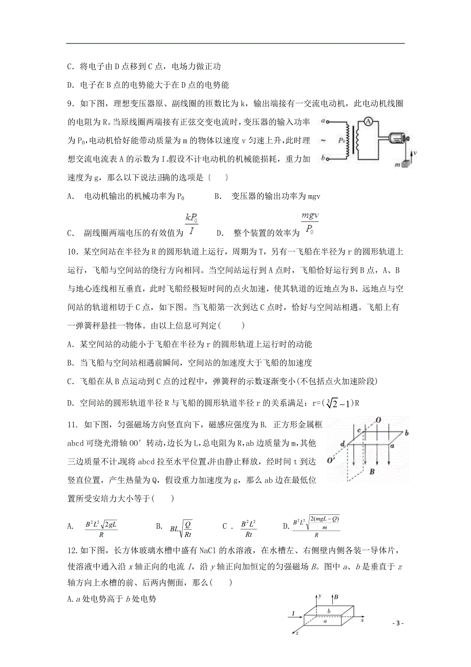 浙江省杭州市高级中学2022届高三物理5月仿真模拟试题.doc_第3页