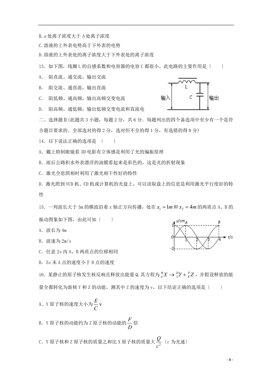 浙江省杭州市高级中学2022届高三物理5月仿真模拟试题.doc_第4页