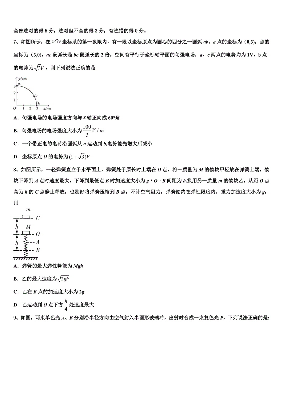 2023学年吉林省集安市第一中学物理高二下期末调研试题（含解析）.doc_第3页