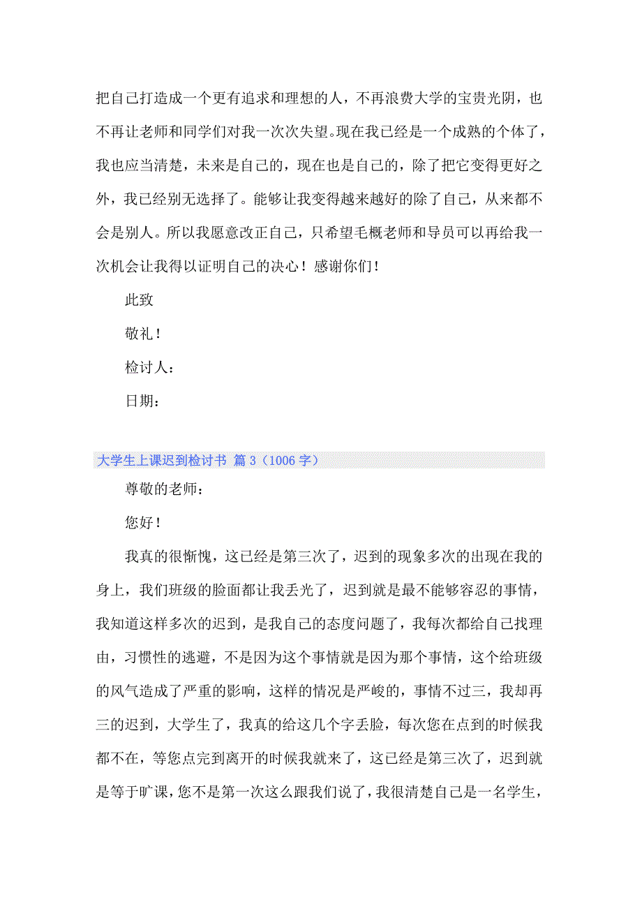 2022年大学生上课迟到检讨书汇编9篇_第4页