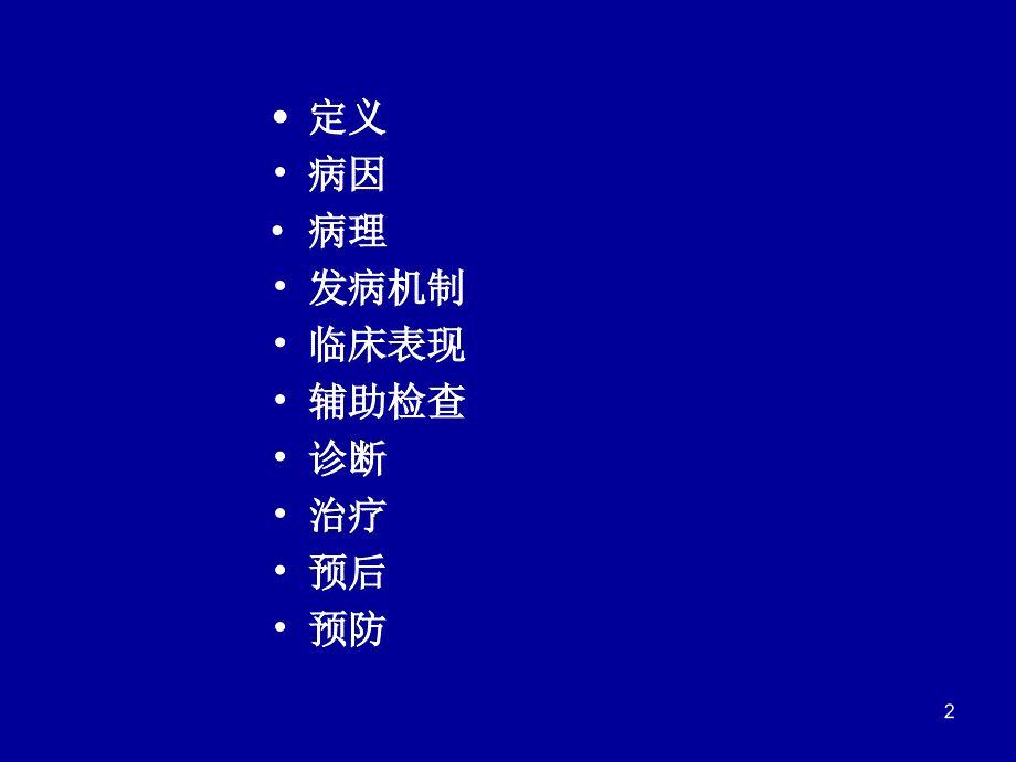 新生儿缺氧缺血性脑病.ppt_第2页