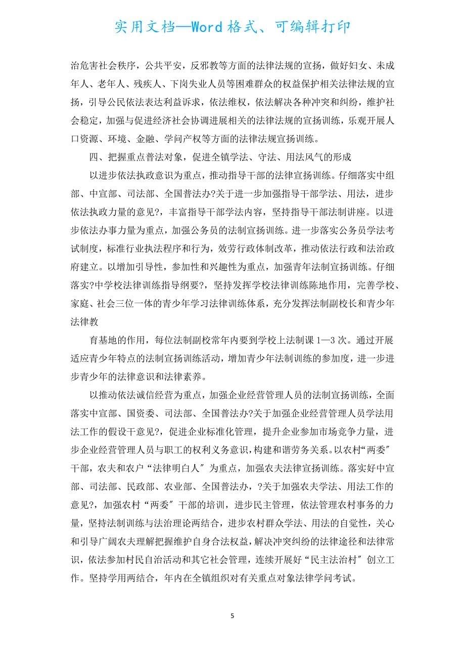 依法治理工作计划（汇编15篇）.docx_第5页