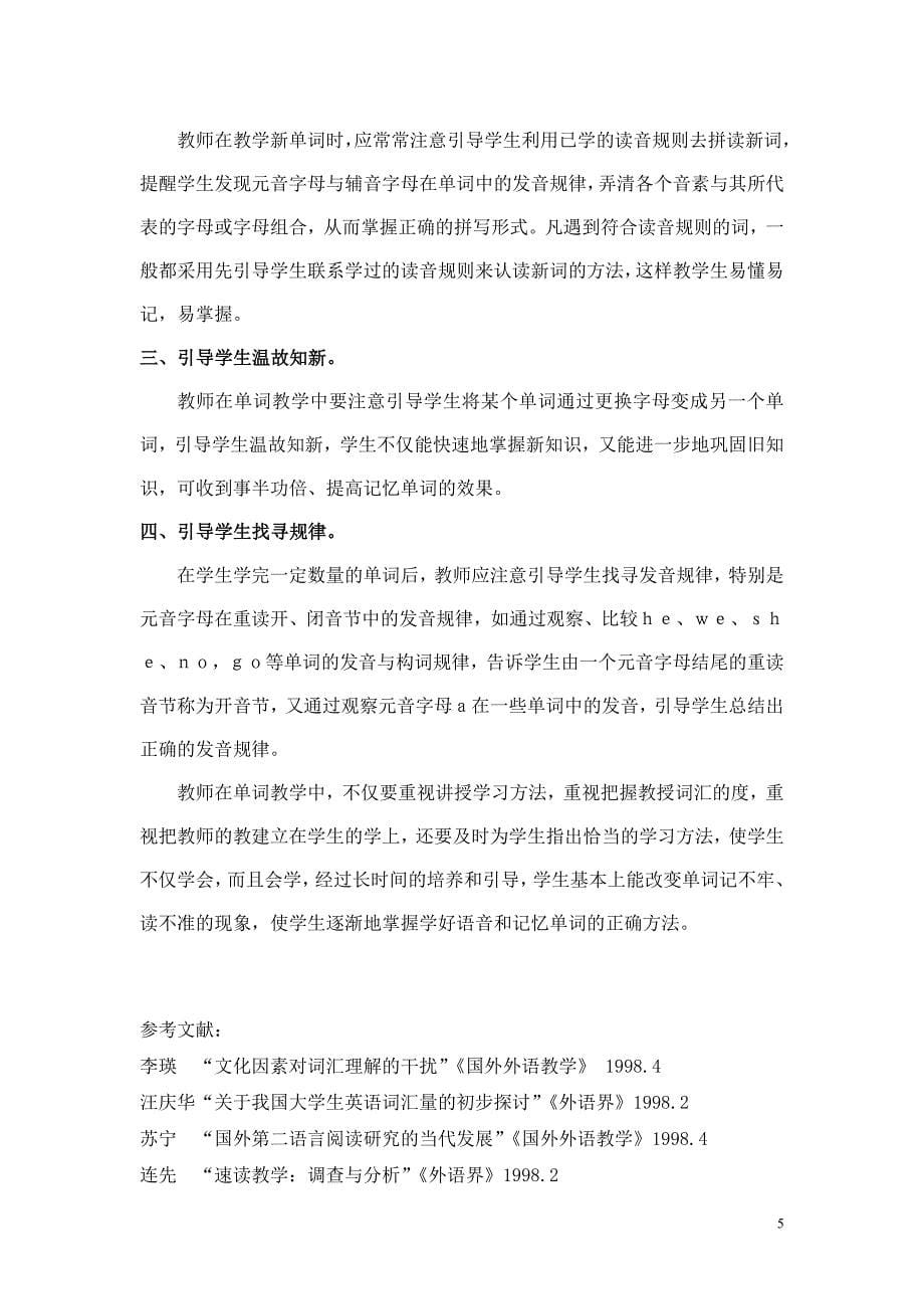 把握教授词汇的度.doc_第5页