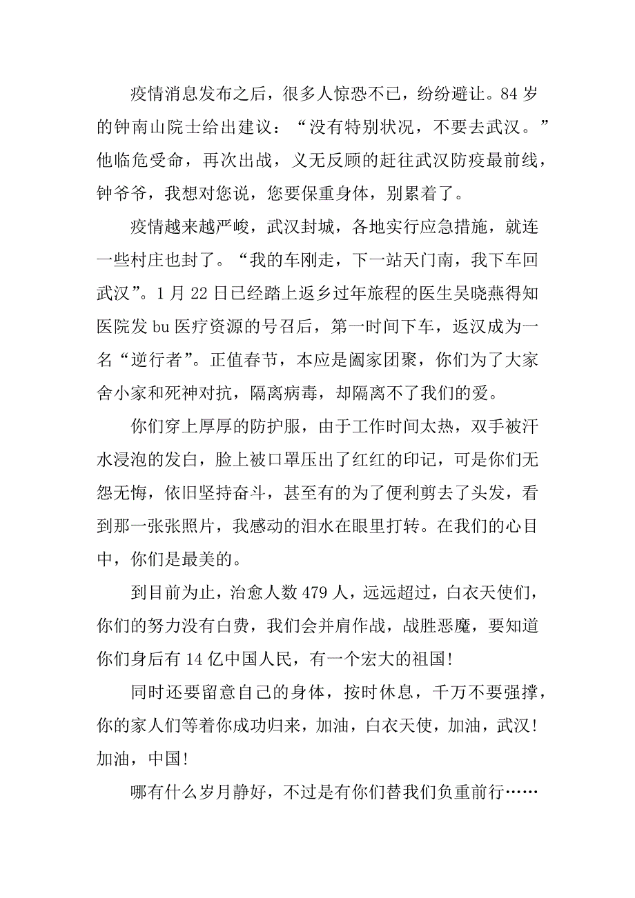 2023年战疫青年说观后感5篇_第4页