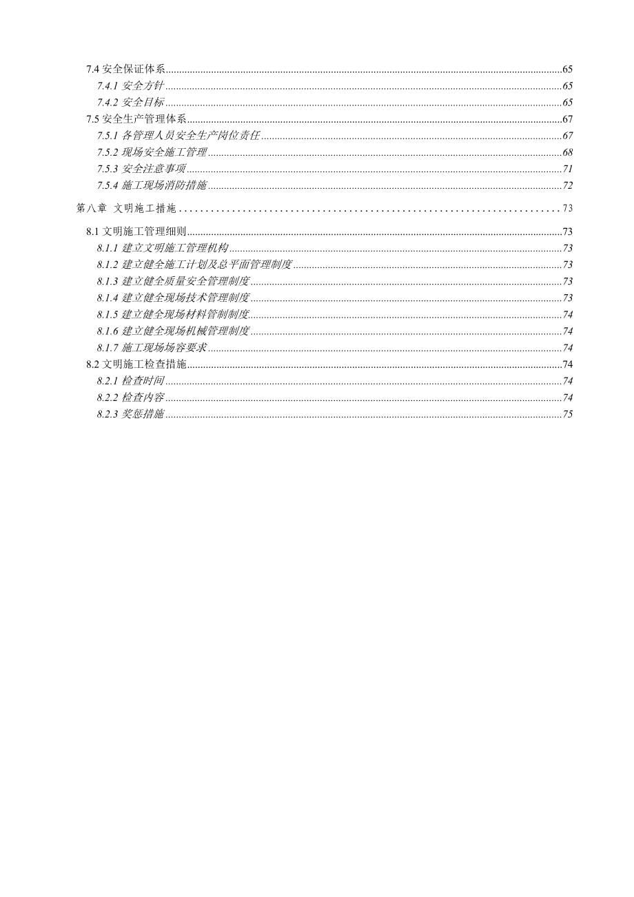 惠州市某体育馆钢网架结构施工组织设计-secret.doc_第5页