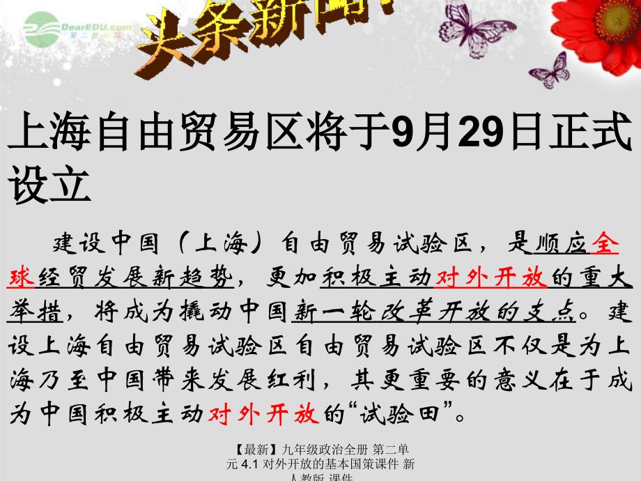 最新九年级政治全册第二单元4.1对外开放的基本国策课件新人教版课件_第1页