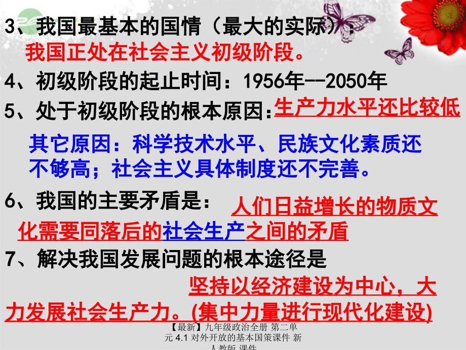 最新九年级政治全册第二单元4.1对外开放的基本国策课件新人教版课件_第4页