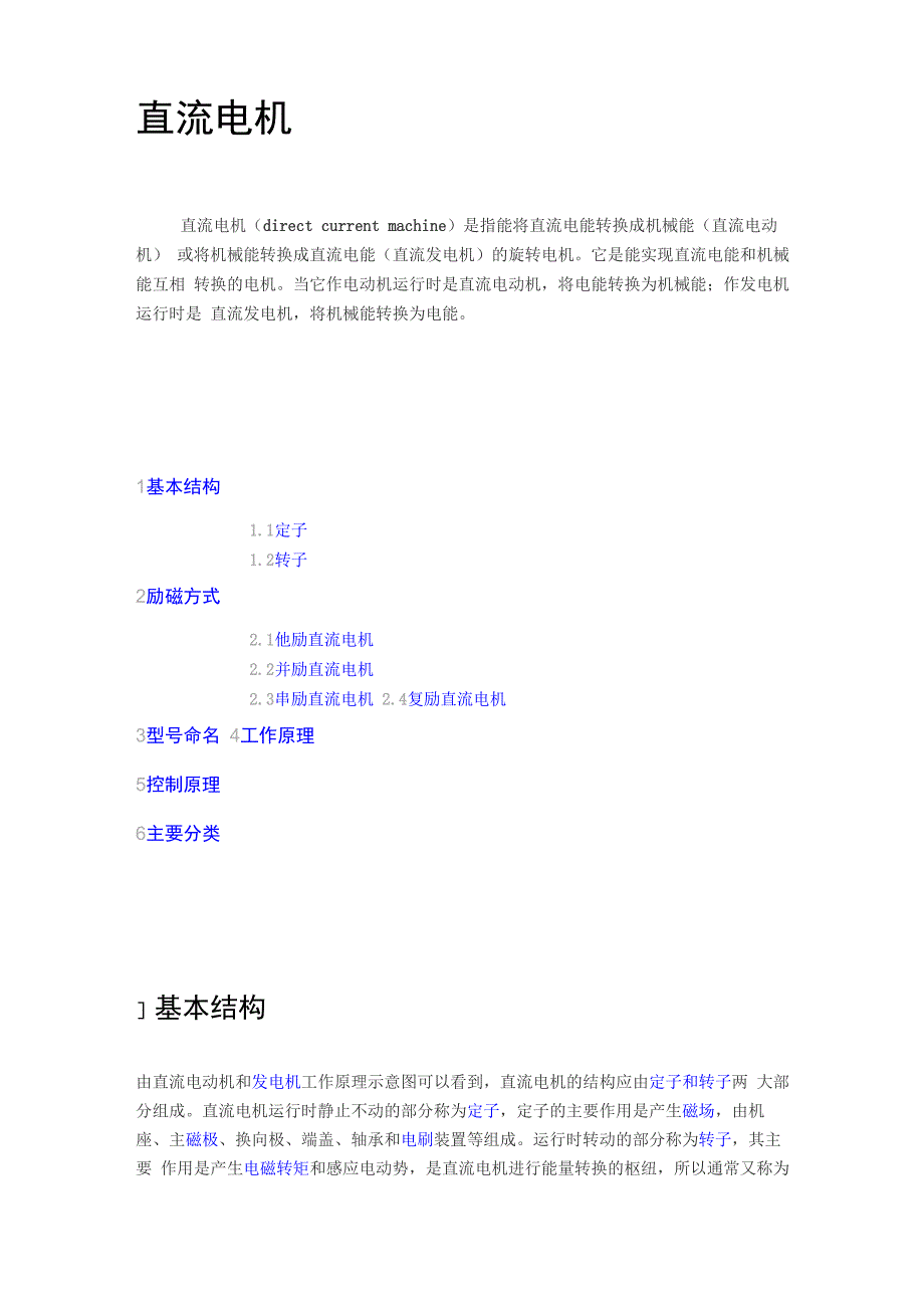 直流电动机_第1页