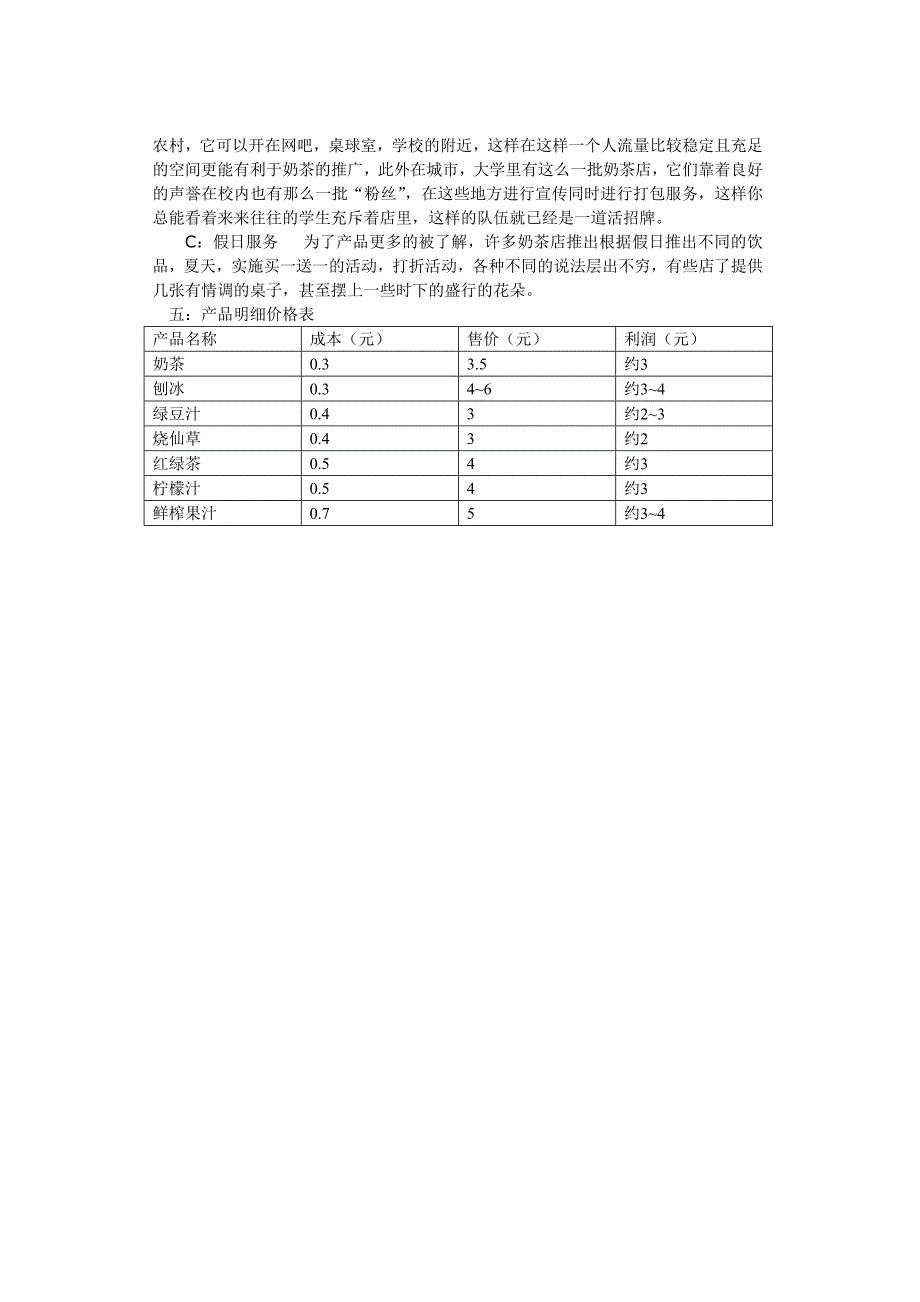 奶茶营销体系说明书.doc_第2页