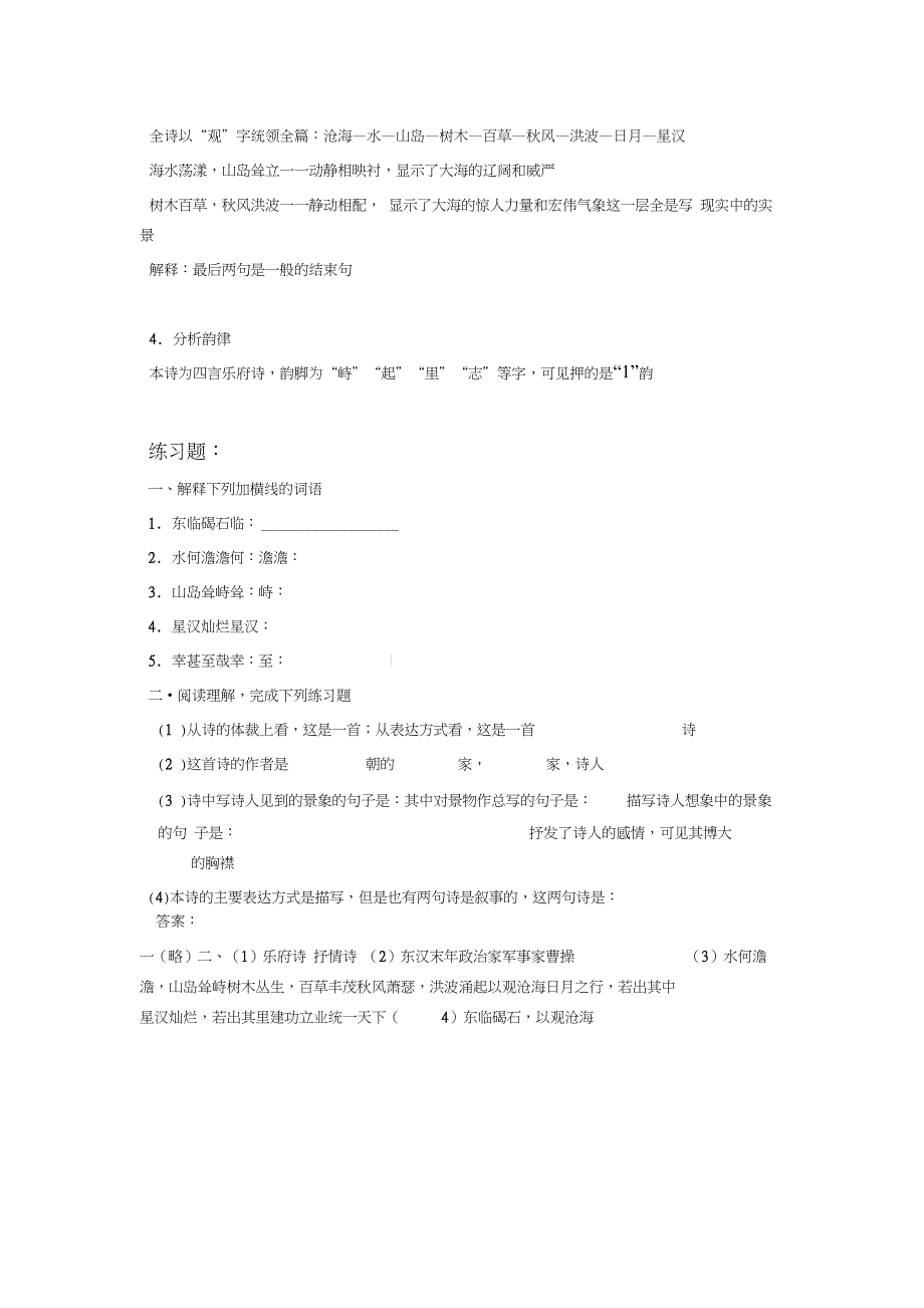 (完整版)观沧海练习题及答案_第4页