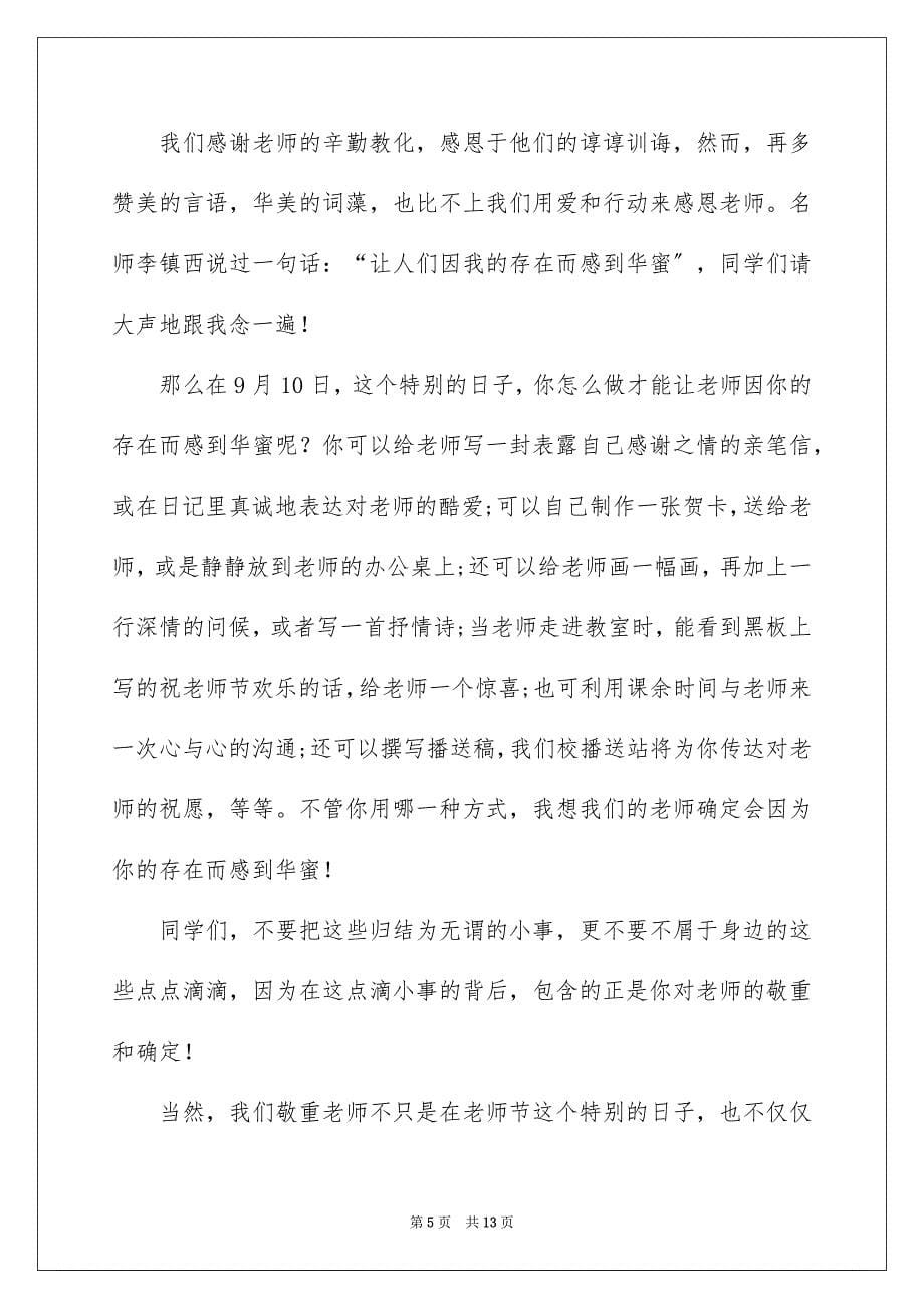 2023年教师节感恩教师的演讲稿135范文.docx_第5页