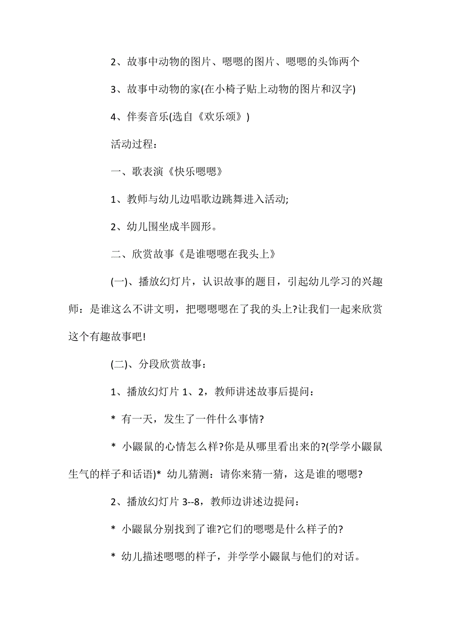 幼儿园大班语言优秀教案《是谁嗯嗯在我头上》含反思_第2页