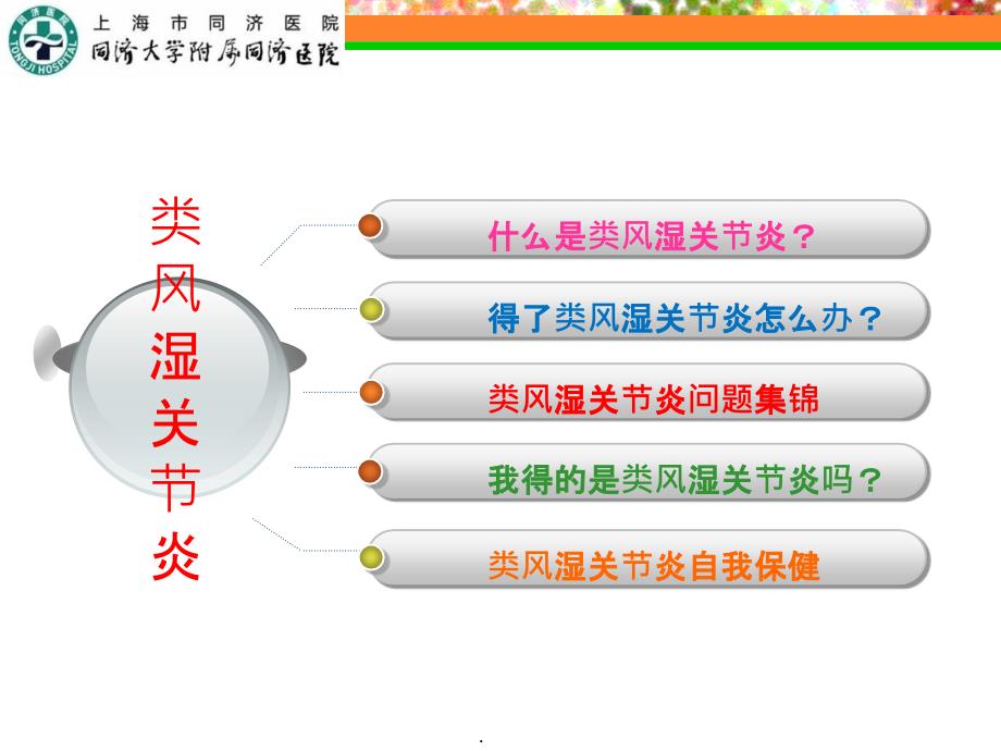 类风湿关节炎的防治-科普版ppt课件_第2页