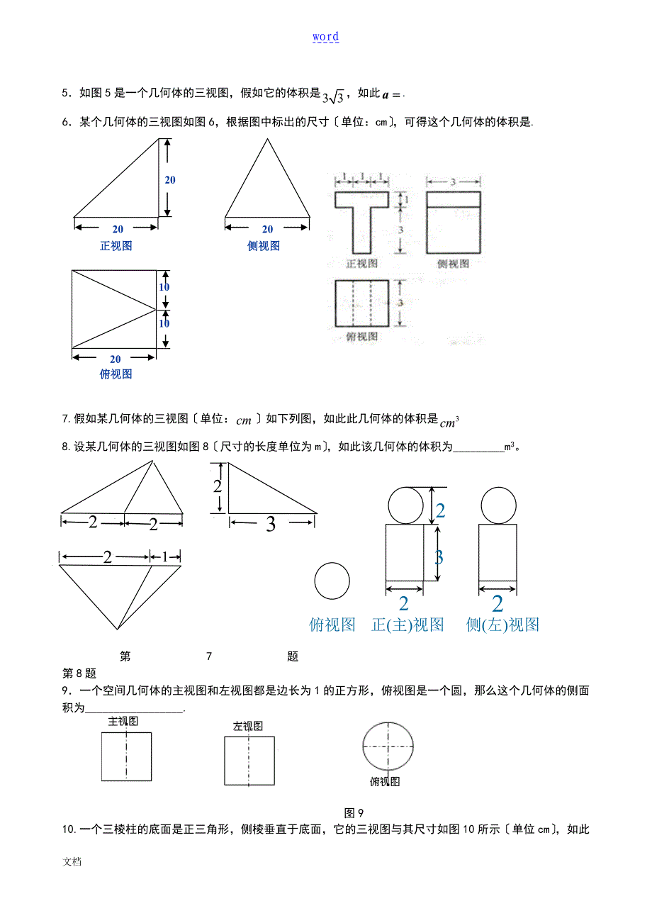 立体几何题型归类总结材料_第4页