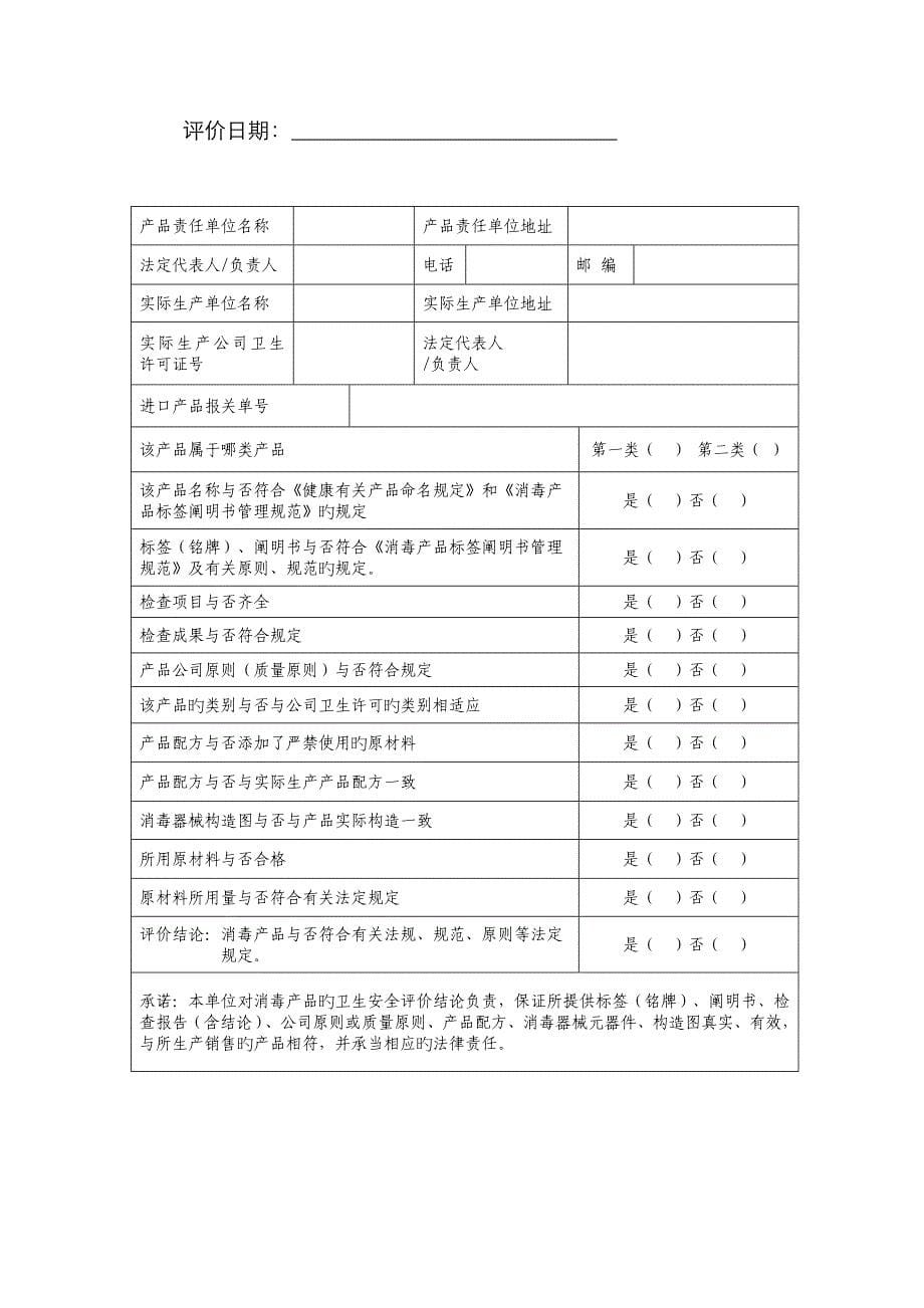 消毒产品卫生安全评价报告备案申请表doc_第5页