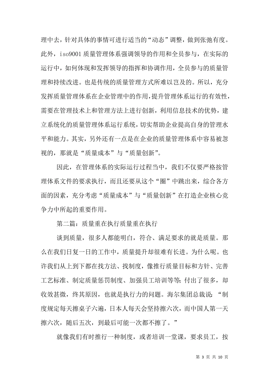 质量管理体系重在执行_第3页