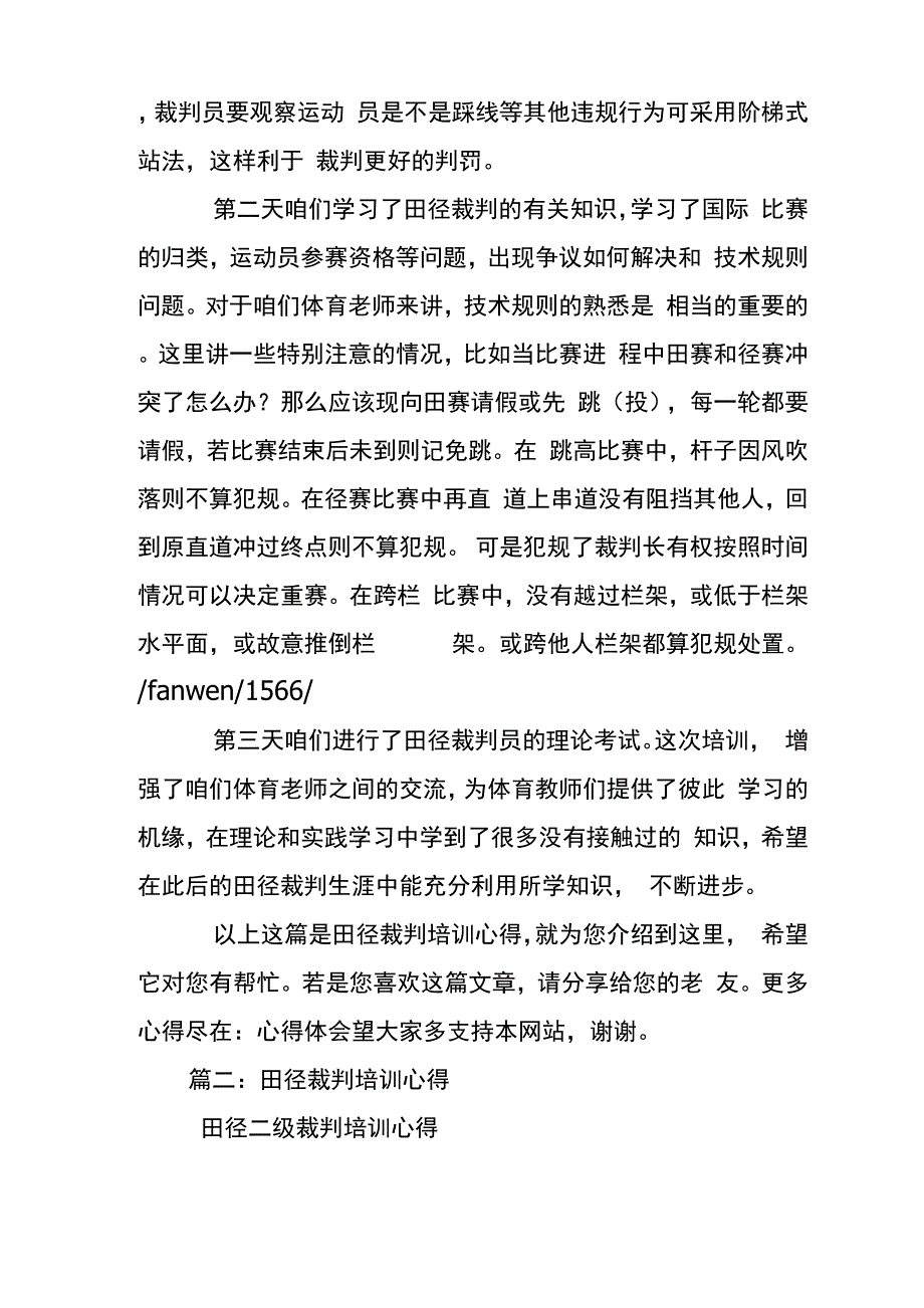 田径裁判培训心得体会_第2页