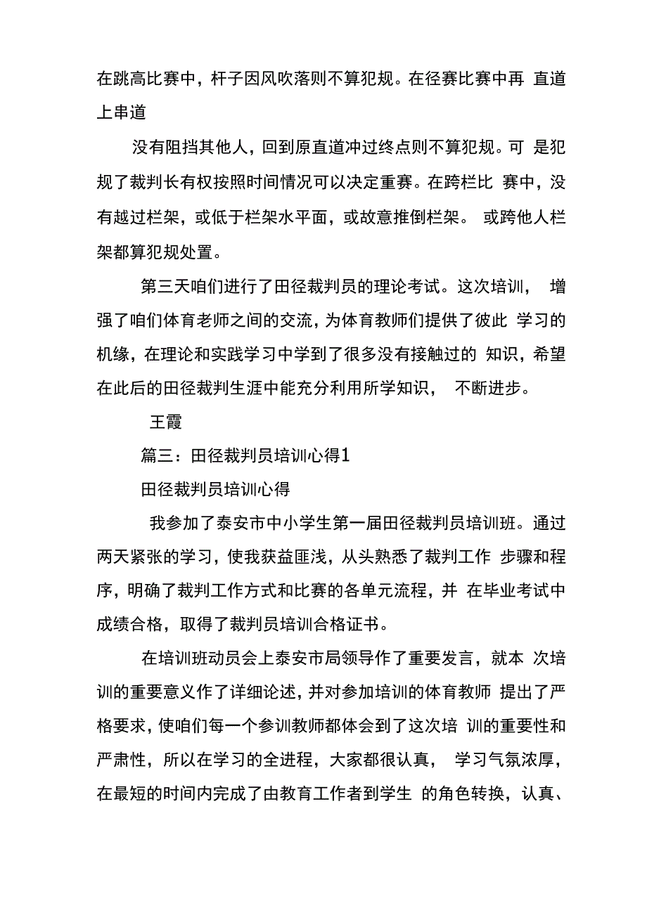 田径裁判培训心得体会_第4页