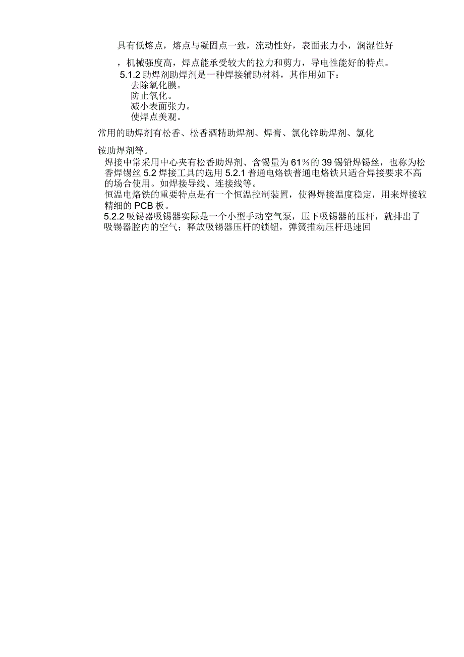 pcb板焊接工艺()_第4页